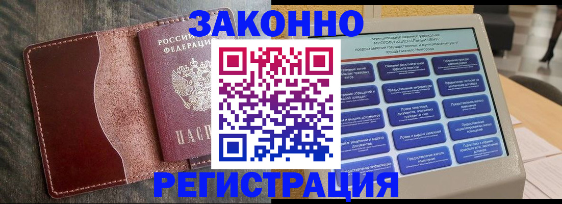 прописка в квартире в Анапе