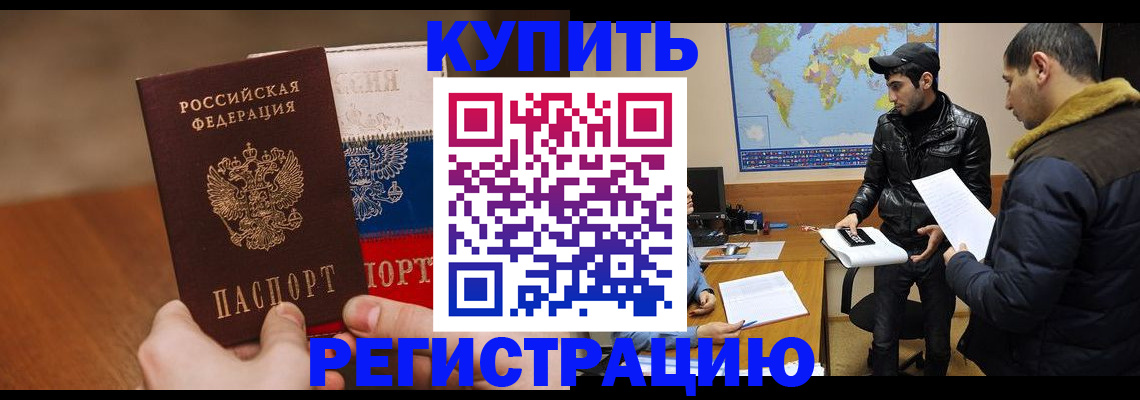 прописка 2025 в Анапе