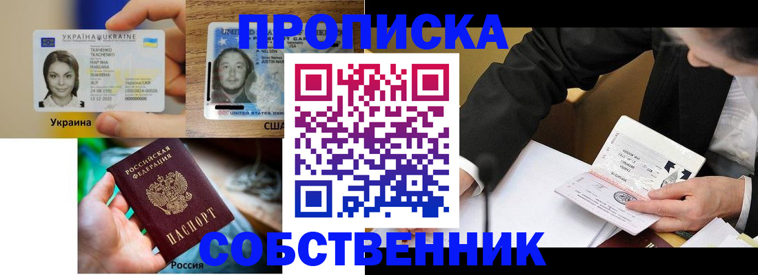 временная регистрация надежно в Анапе