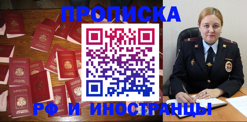 временная регистрация надежно в Анапе