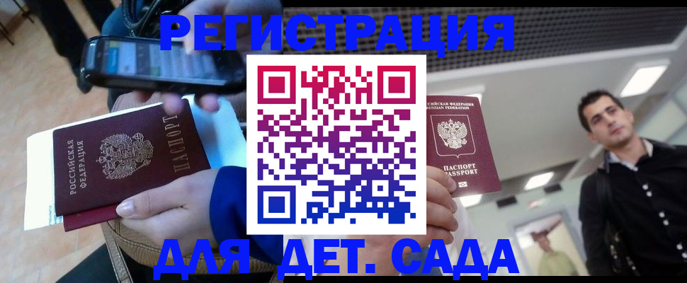 временная регистрация купить в Анапе