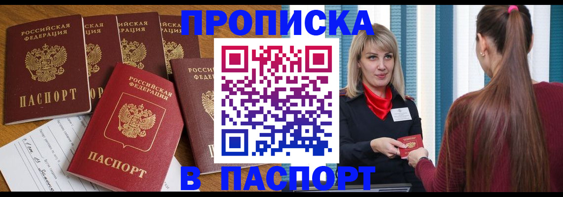 прописка регистрация в Анапе