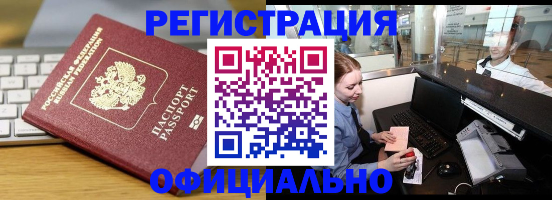 временная регистрация поиск в Анапе