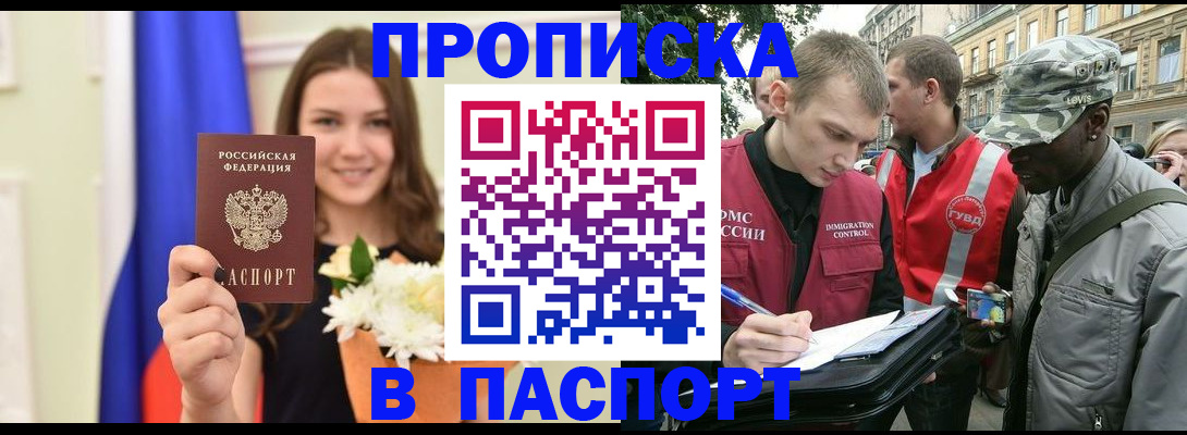 прописка в квартире в Анапе